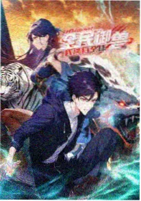 机械黎明机甲动漫在线观看